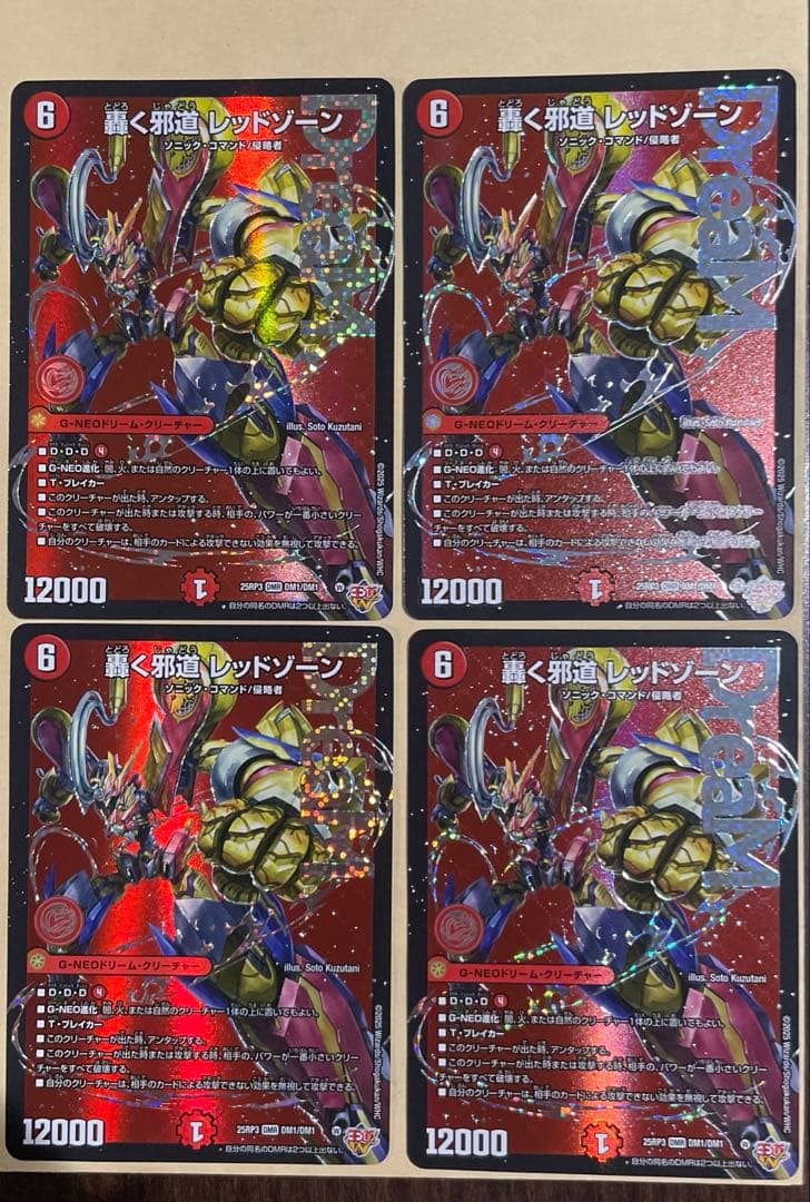 デュエマ　轟く邪道 レッドゾーン 4枚