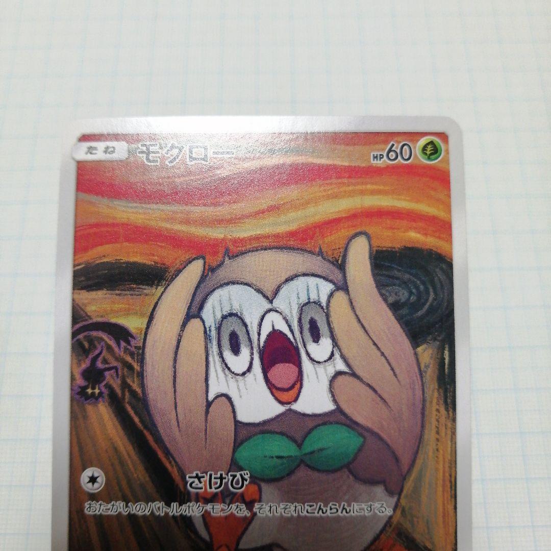 ポケモンカード　モクロー　ムンク　プロモ