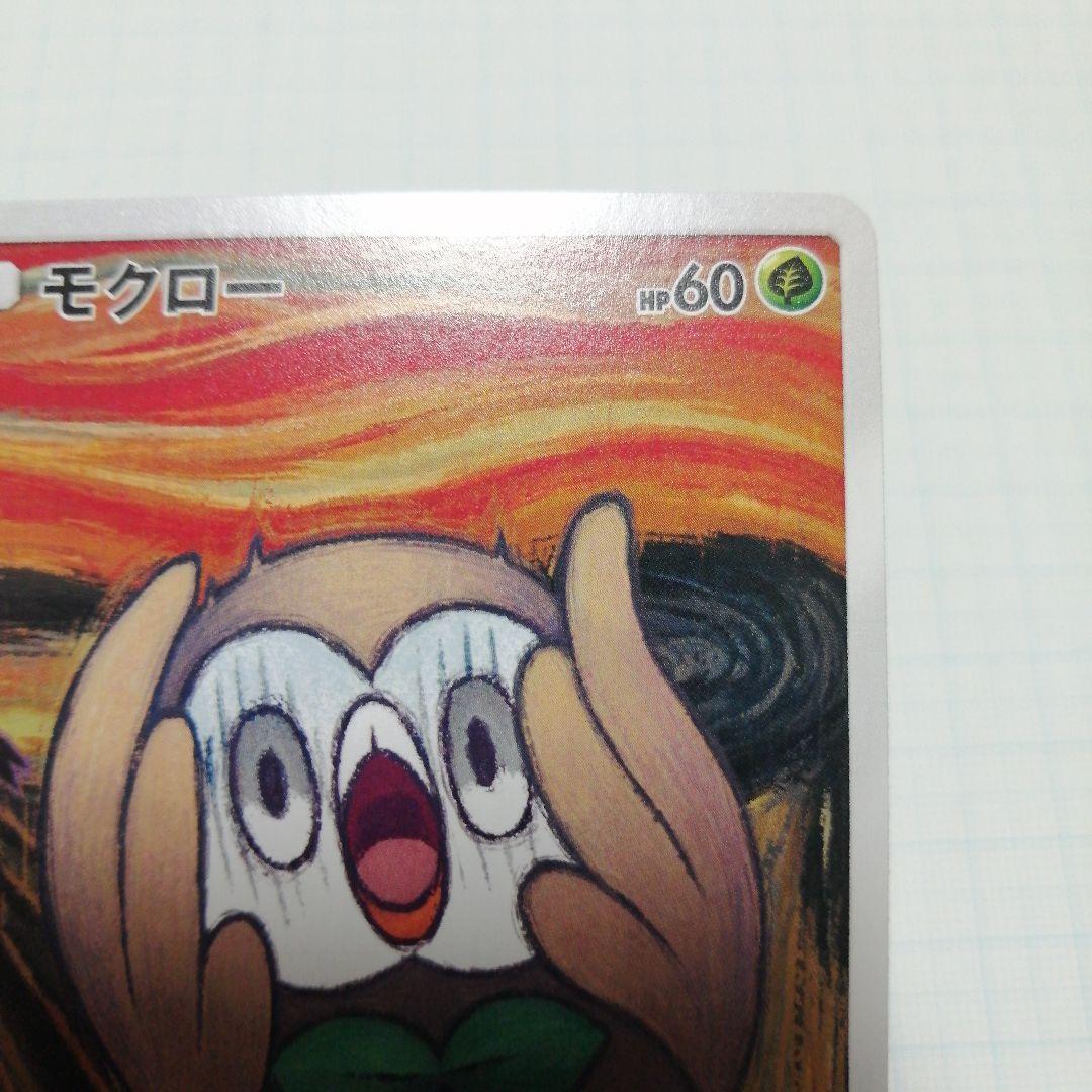 ポケモンカード　モクロー　ムンク　プロモ
