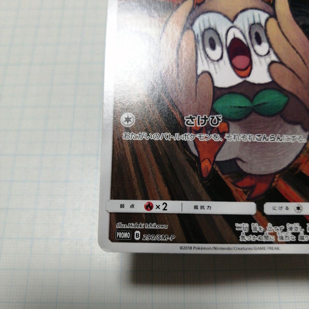 ポケモンカード　モクロー　ムンク　プロモ