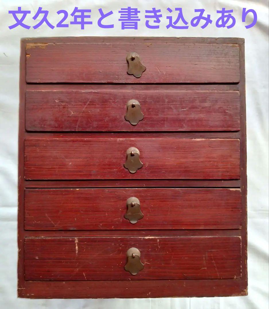 ✩文久2年　書き込み　ヴィンテージ　アンティーク　小引き出し　木製　レトロ