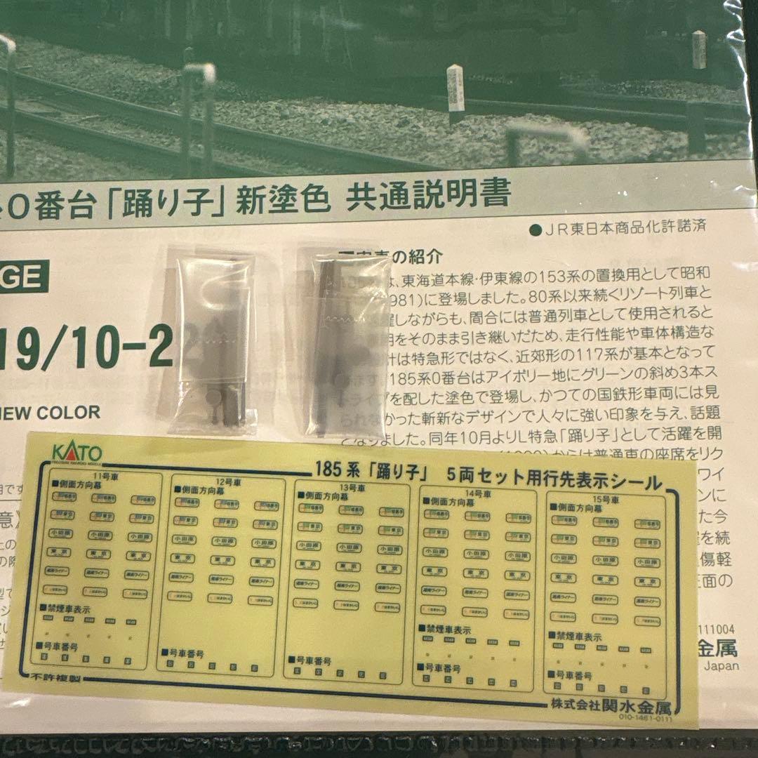 KATO 10-219/220/225 185系0番台踊り子新塗色15両フル③