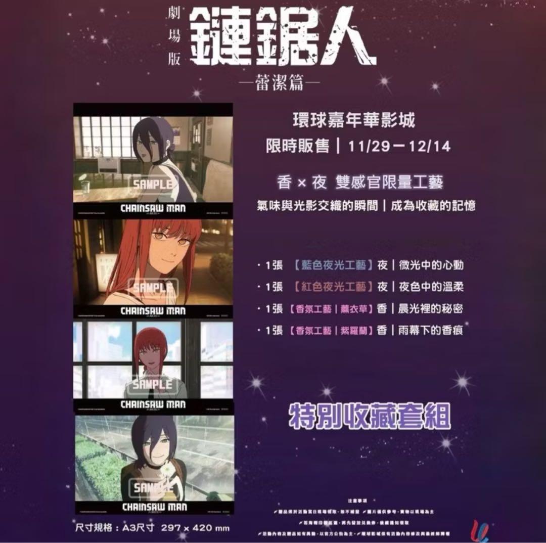 台湾限定 映画 チェンソーマン レゼ編 マキマ A3 夜光ポスター ポスター