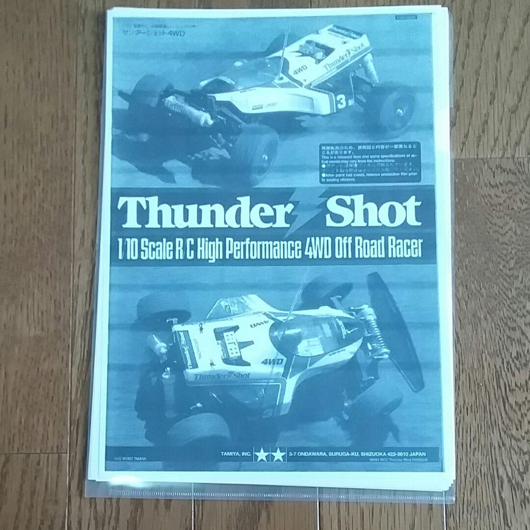 タミヤ　サンダードラゴン　組み立てキット