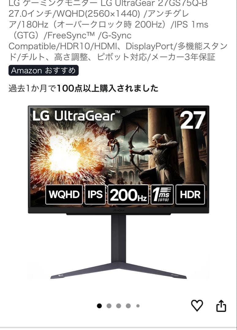【未使用】LGゲーミングモニター　27インチ27GS75Q