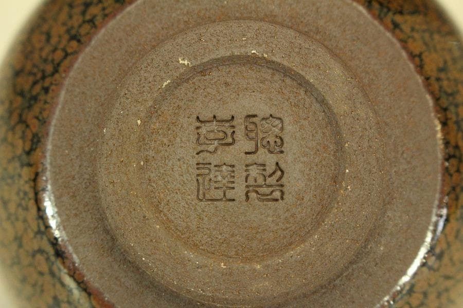 中国美術 油滴天目 在銘 碗 φ8.8cm(LC511)