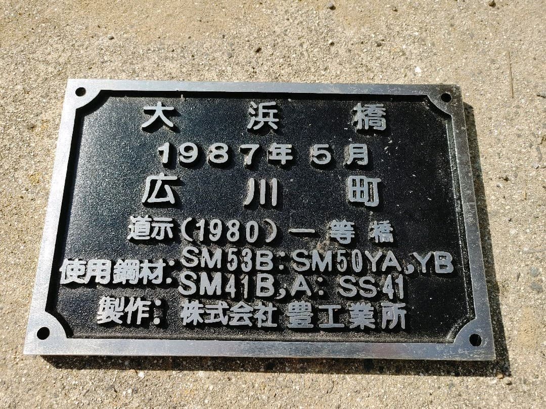 橋名板