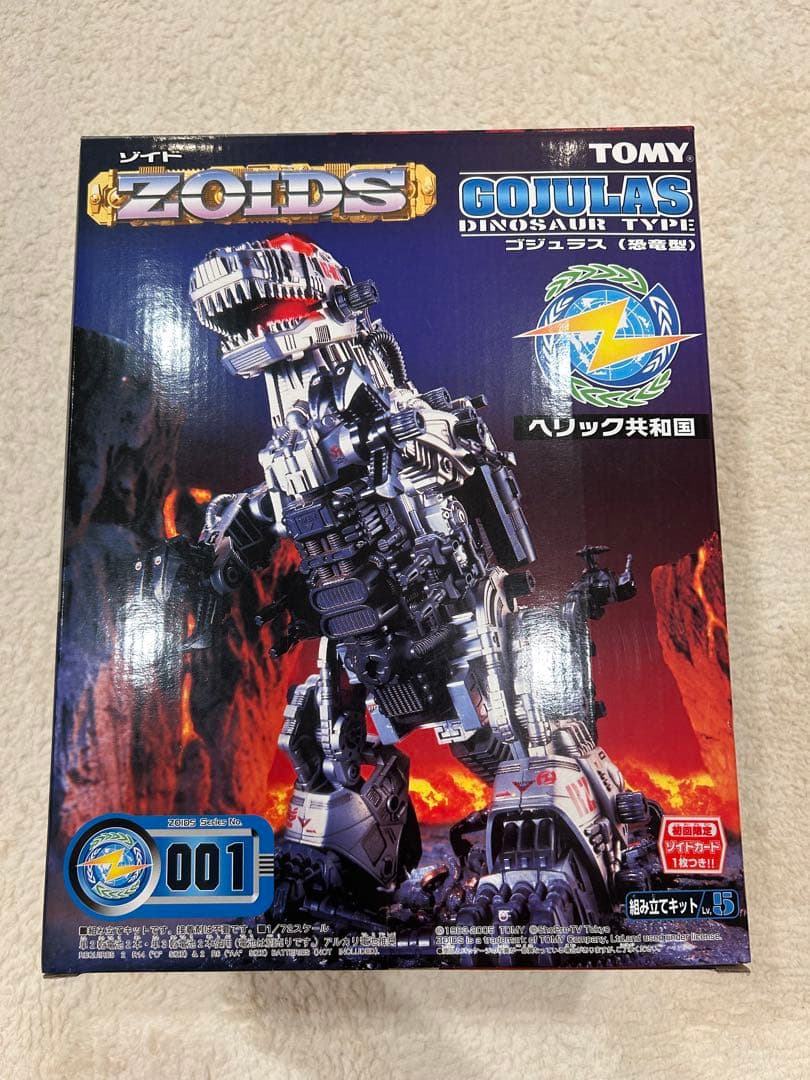 ゾイド　ゴジュラス