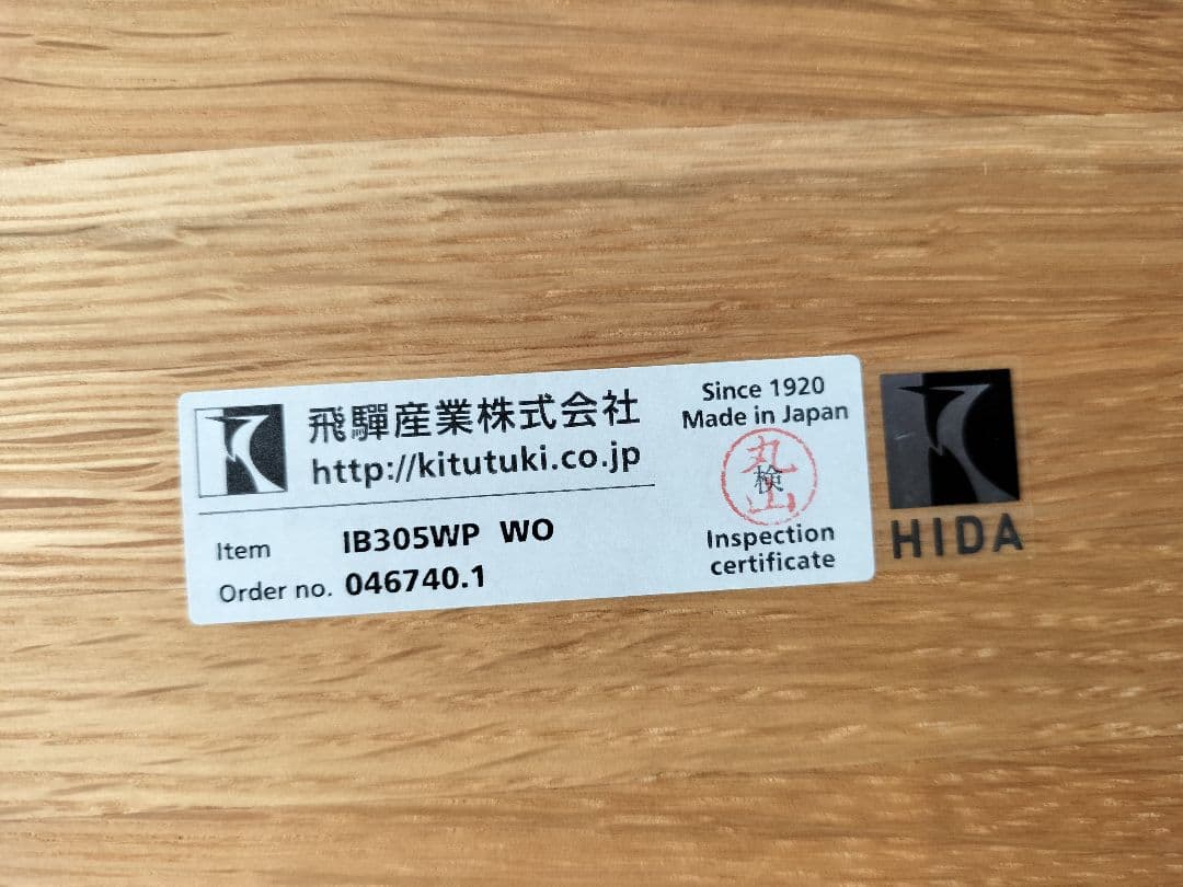 HIDA 飛騨産業 baguette lb IB305WP ダイニングテーブル