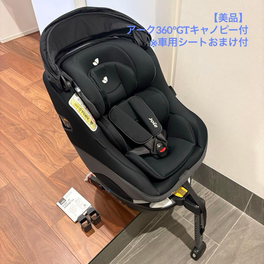 Joie アーク360°GT ブラック【美品】