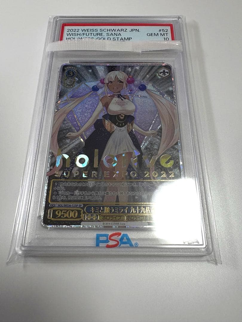 【PSA10】ヴァイスシュヴァルツ キミと願うミライ　九十九佐命
