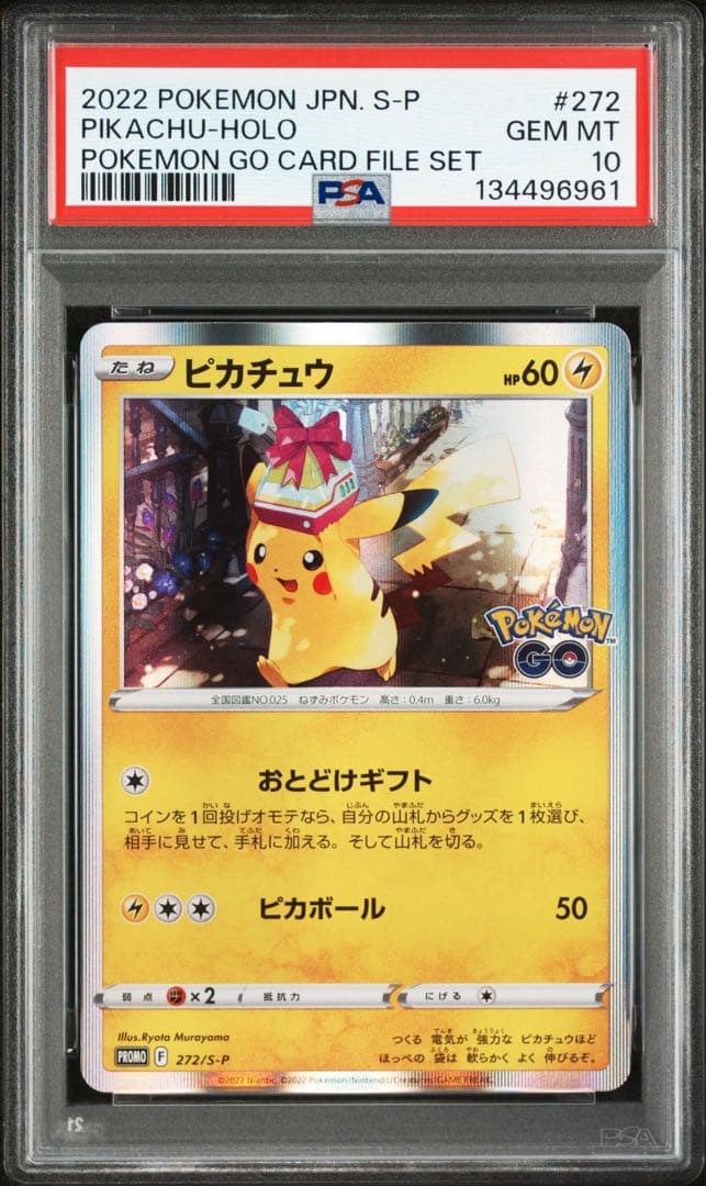 【PSA10】おとどけギフト ピカチュウ ポケモンGO プロモ