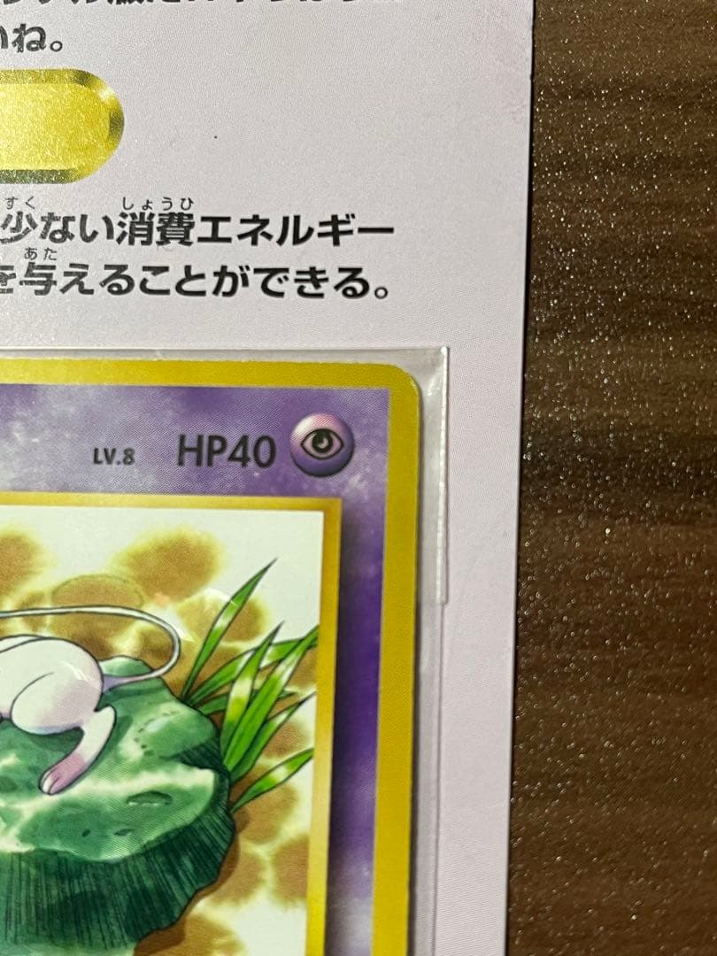 ポケモンカード 旧裏 スタンプラリー ピカチュウ ミュウ