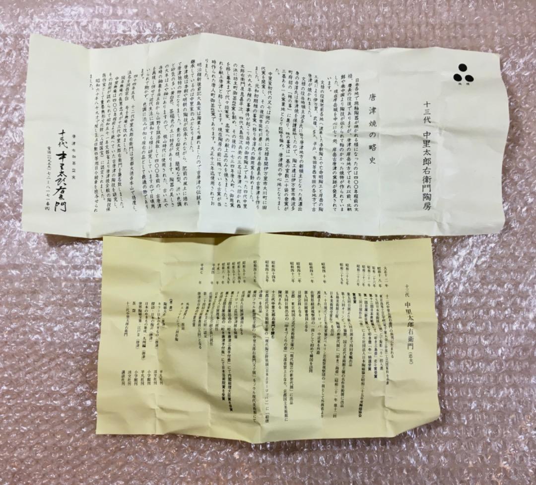 茶道具　十三代中里太郎右衛門窯　唐津三島　蓋置　共箱