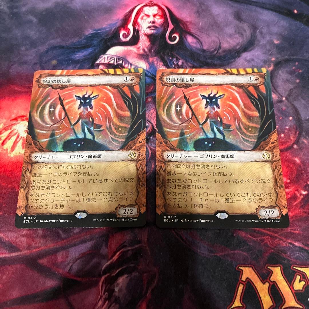 MTG 呪詛の壊し屋 日本語 ショーケース 2枚