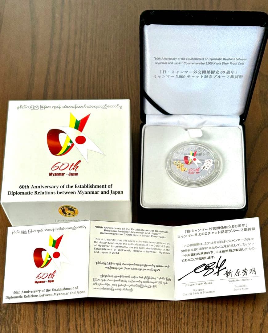 【美品】日本ミャンマー外交関係樹立60周年記念5,000チャットプルーフ貨幣 ⑨