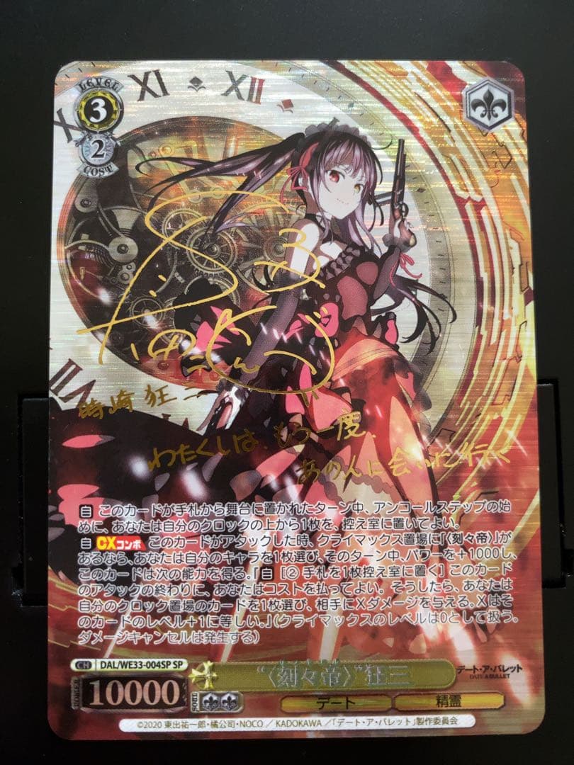 SP “<刻々帝>”狂三