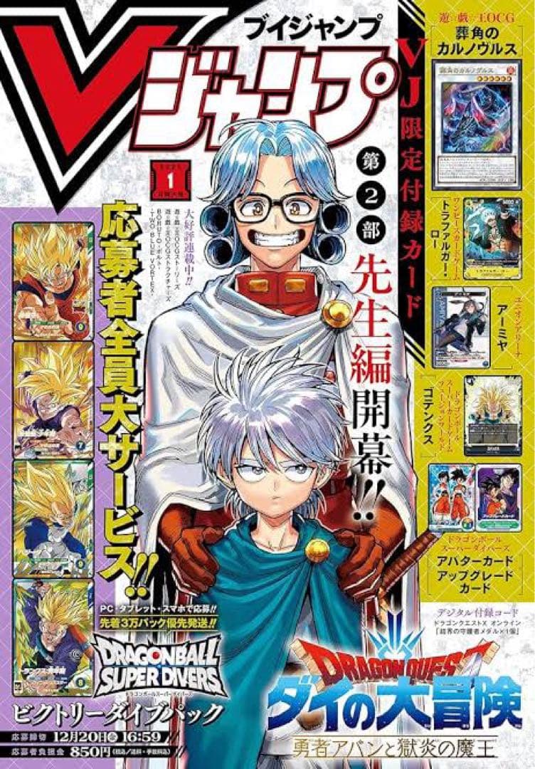 (新品未開封) vジャンプ ドラゴンボール スーパーダイバーズ パック応募者全員