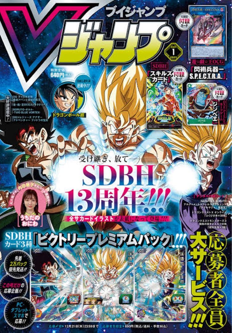 (新品未開封) vジャンプ ドラゴンボール スーパーダイバーズ パック応募者全員