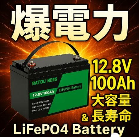 1207 12V 100Ah LiFePO4バッテリー スマートBMS キャンプ