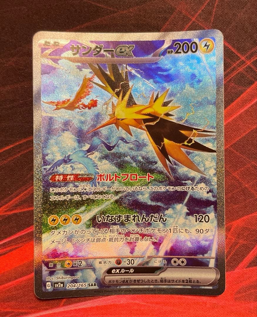 ⭐️ポケモンカード サンダーex SAR