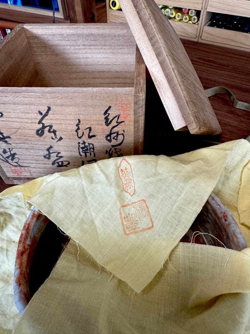 寒川栖豊作　紀州焼　葵窯　紅潮茶碗　茶碗　共箱　茶道具