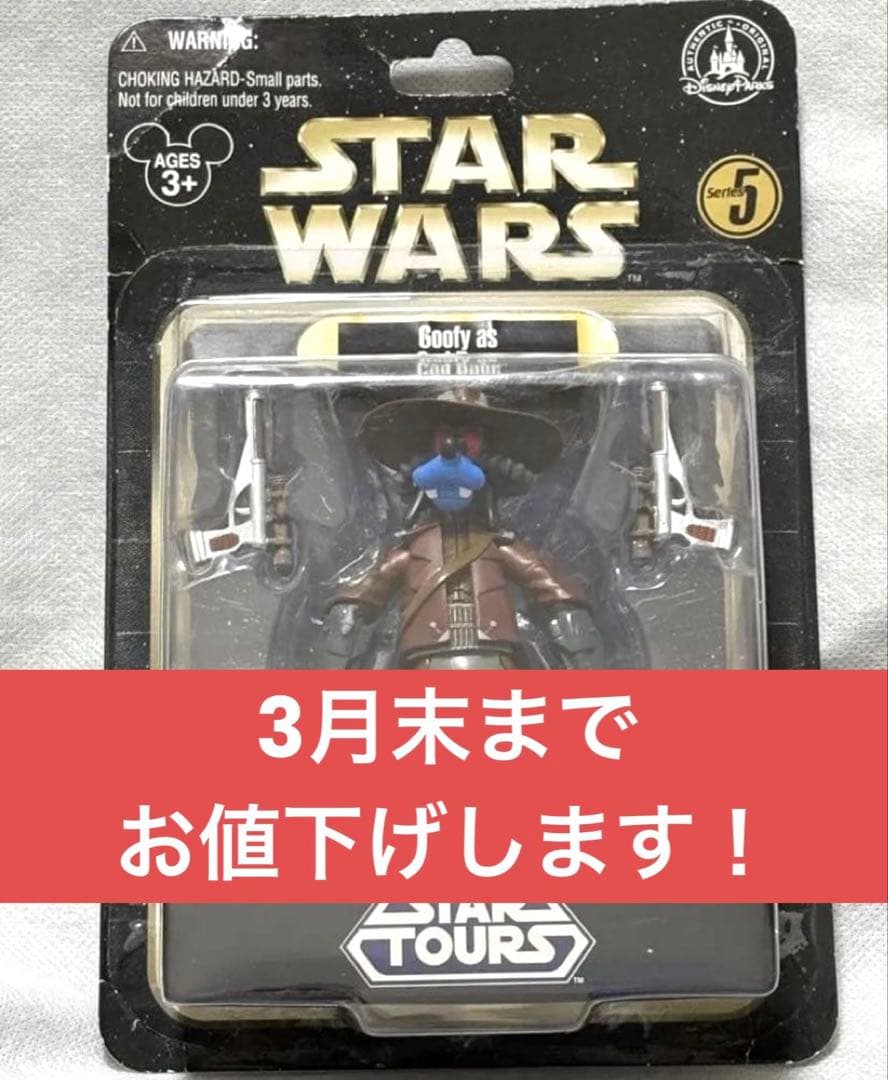 スターウォーズ　ディズニー　コラボ　スターツアーズ　フィギュア　キャドベイン