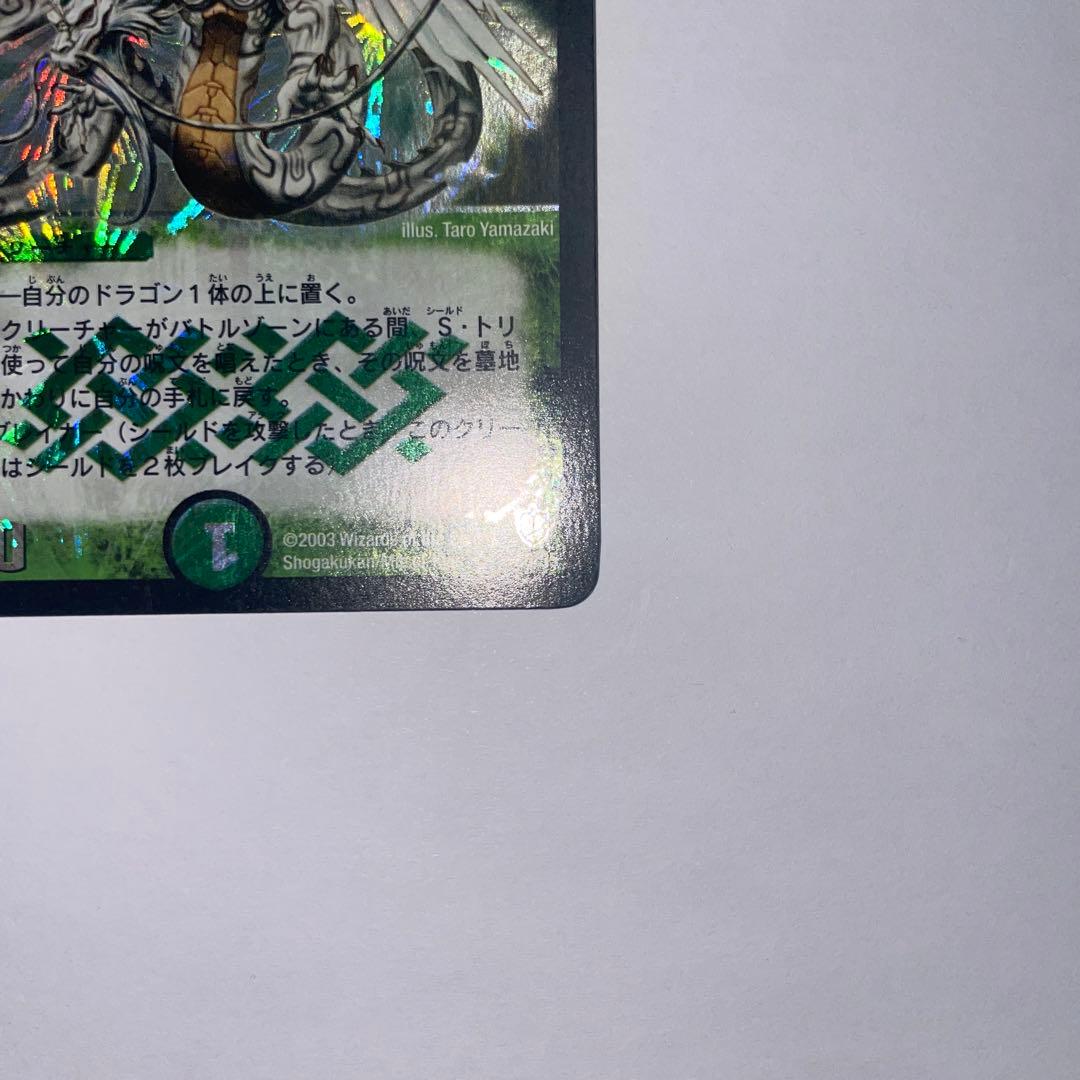 超神龍バイラスゲイル　初期