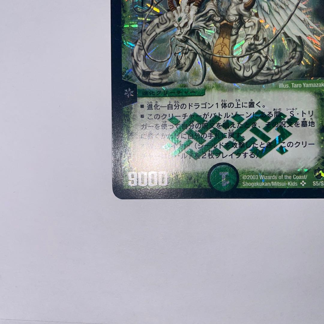 超神龍バイラスゲイル　初期