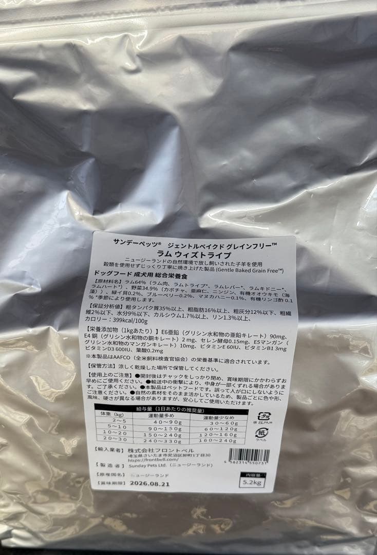 【新品】Sunday Pets ドッグフード ラムウィズトライプ5.2kg