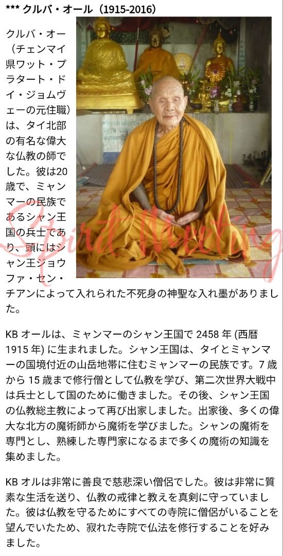 シャン族伝説的修道士と呪術師の共演　クルバオー師100歳　ポーナンサラタン