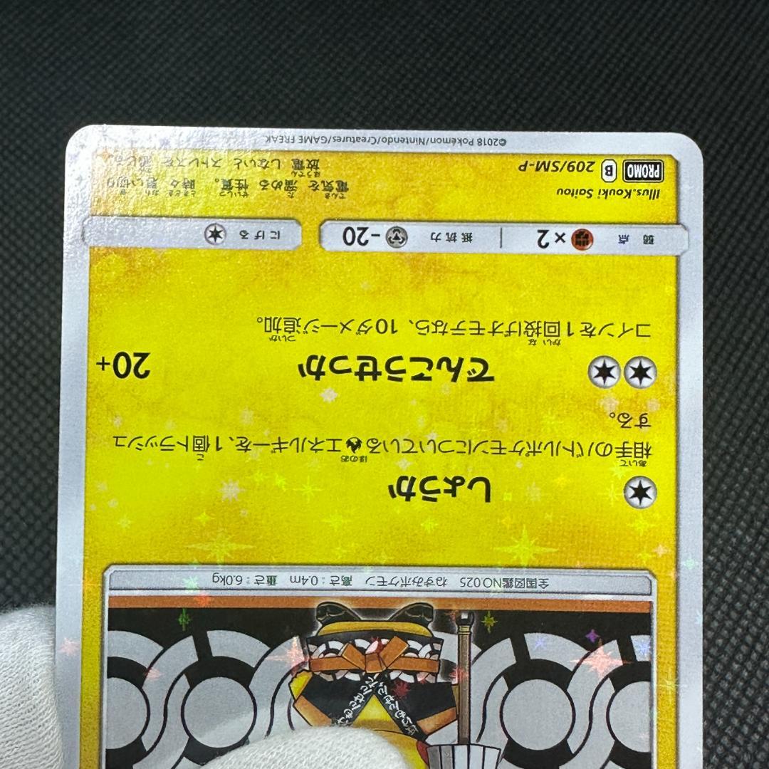 火消し姿のピカチュウ：スペシャルBOX ポケモンセンタートウキョーDX PROM