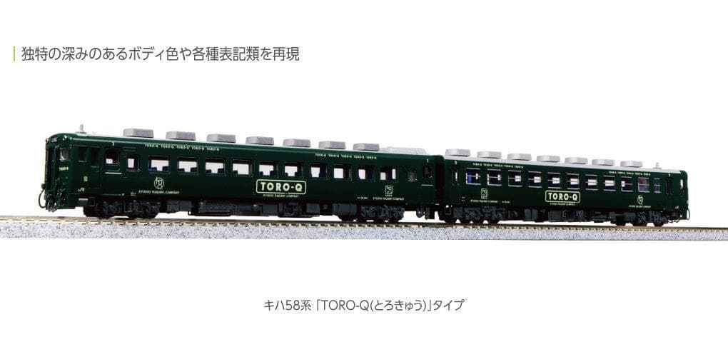 KATO *10-960 キハ58系 「TORO-Q(とろきゅう)」タイプ