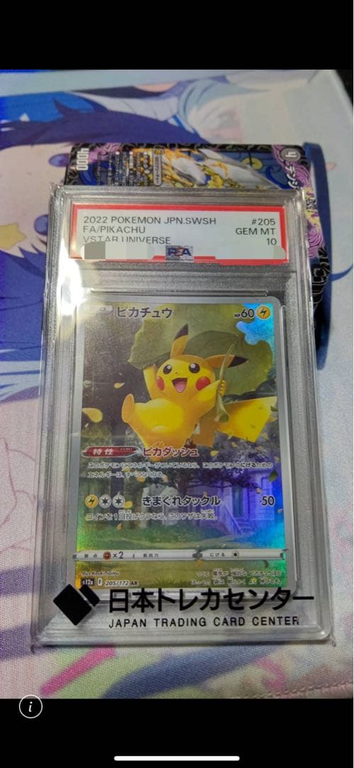 ポケモンカード ピカチュウ AR VSTARユニバース PSA10