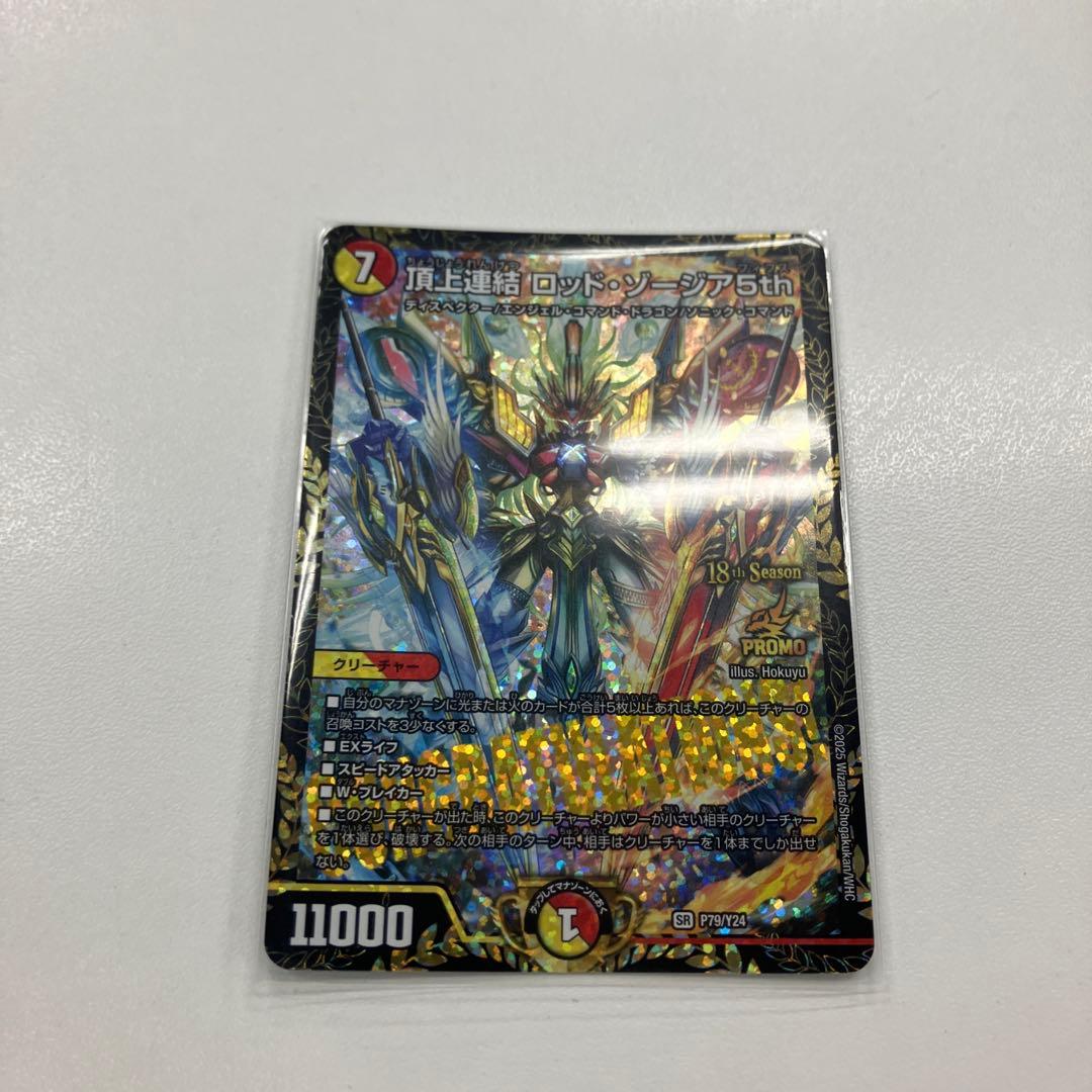 頂上連結ロッドゾージア5th プロモ