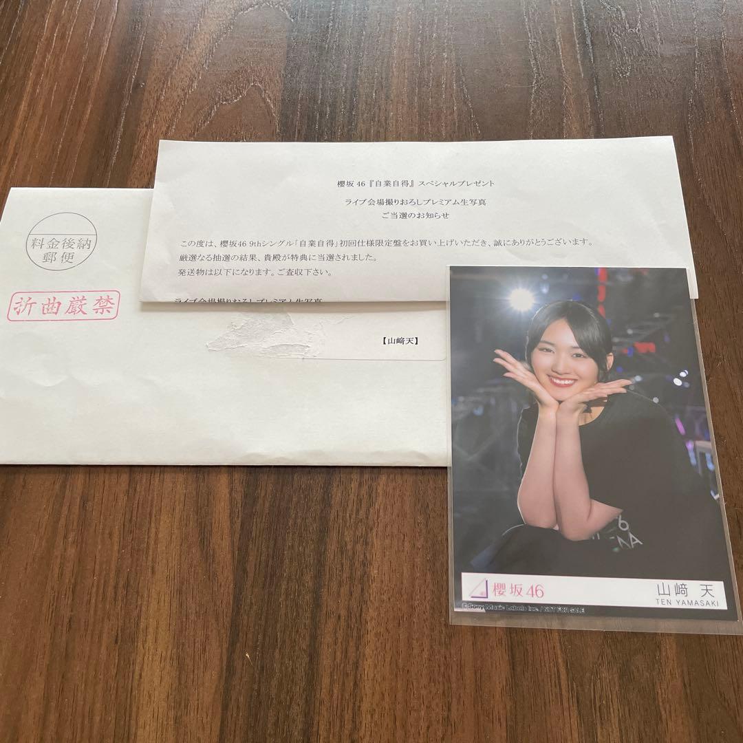 櫻坂46 山﨑天　撮り下ろし　生写真