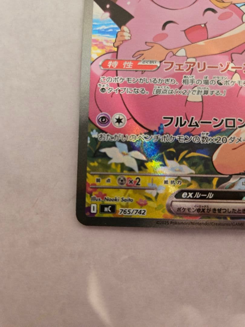 リーリエのピッピex sar仕様 スタートデッキ100 No.32 デッキセット