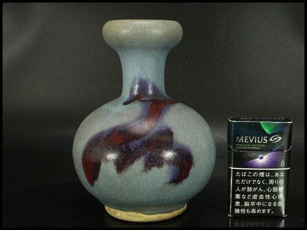 中国美術 紫斑釉 天球瓶 高17.5cm(LC124)