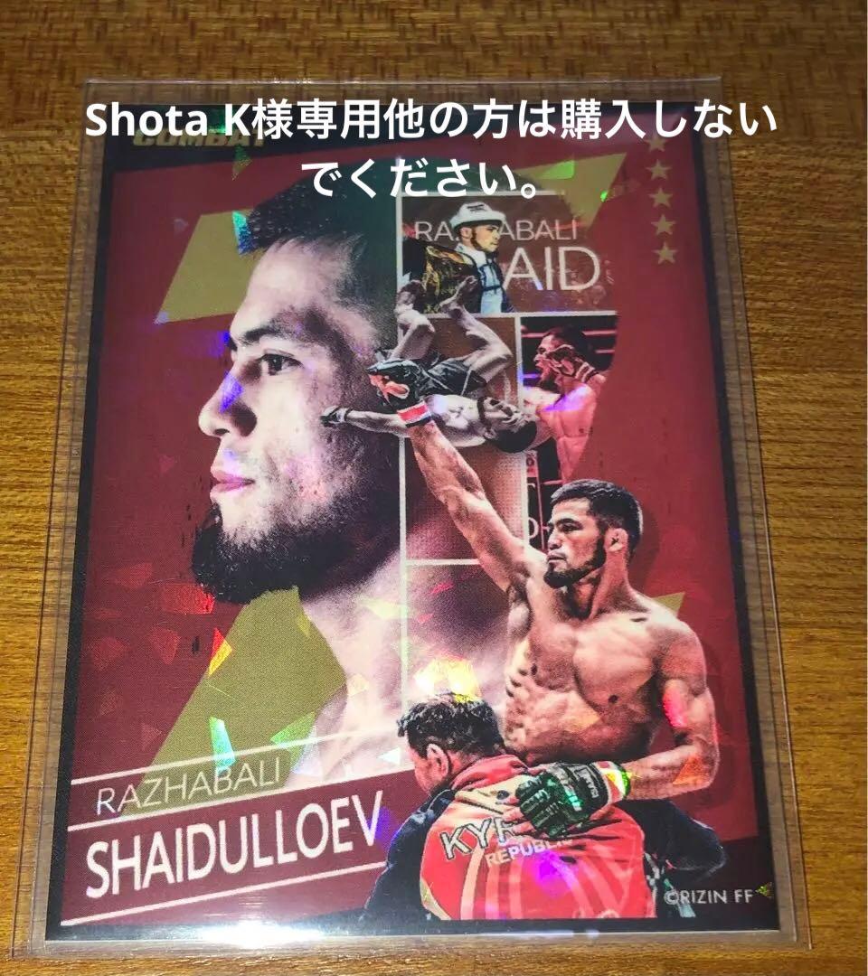 500枚限定RIZIN ラジャブアリ・シェイドゥラエフ　ライコレリアルカード
