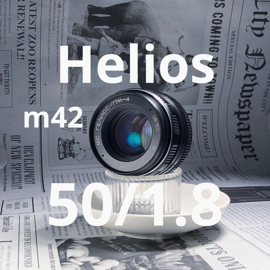 Helios 50mm f1.8 m42マウント