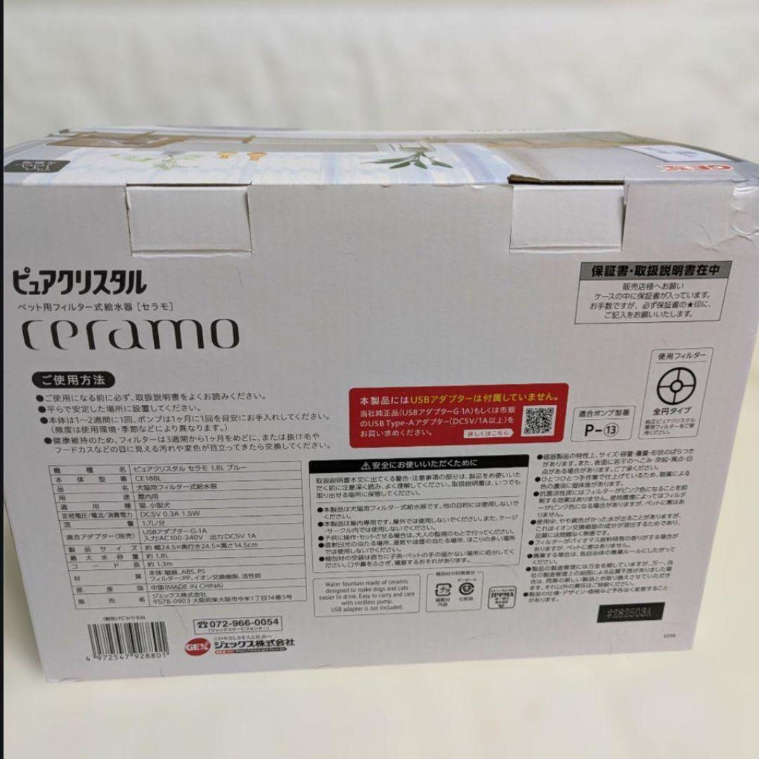 お正月限定価格✨️自動給水器 GEX ピュアクリスタル セラモ 1.8L