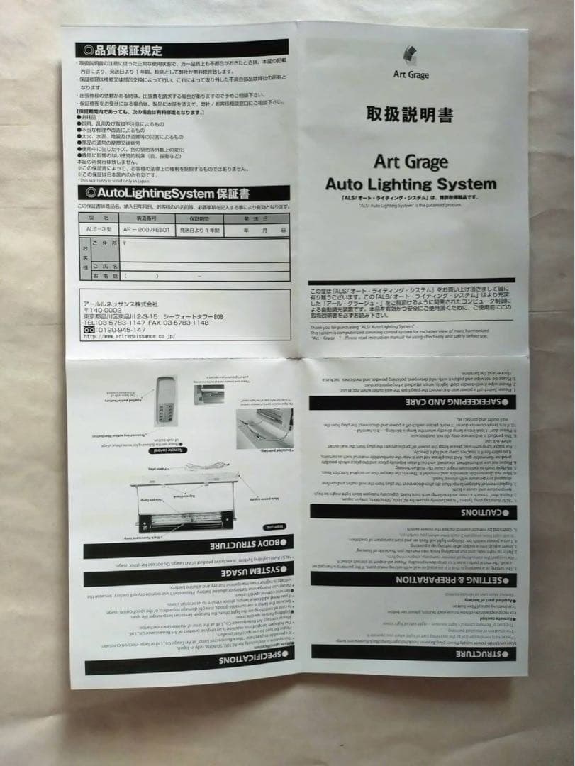 【新品未使用】アールグラージュ/Wing of Victoryライト・保証書付き