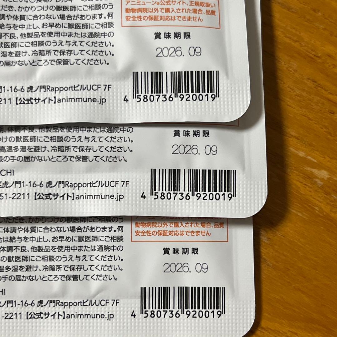 アニミューン サプリメント 14g 3袋