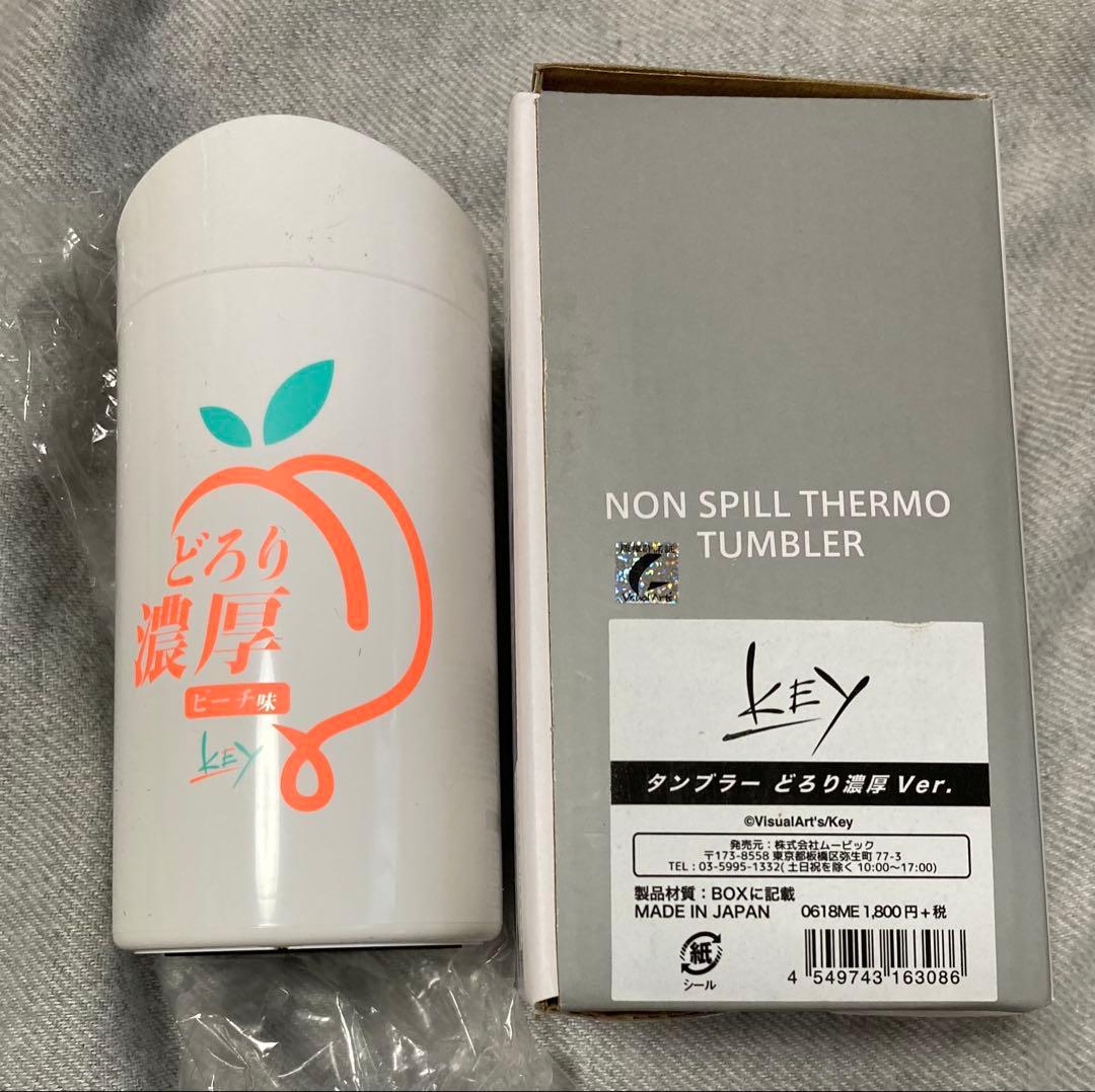 AIR key公式品神尾観鈴アニメイト限定品どろり濃厚ピーチ味タンブラー