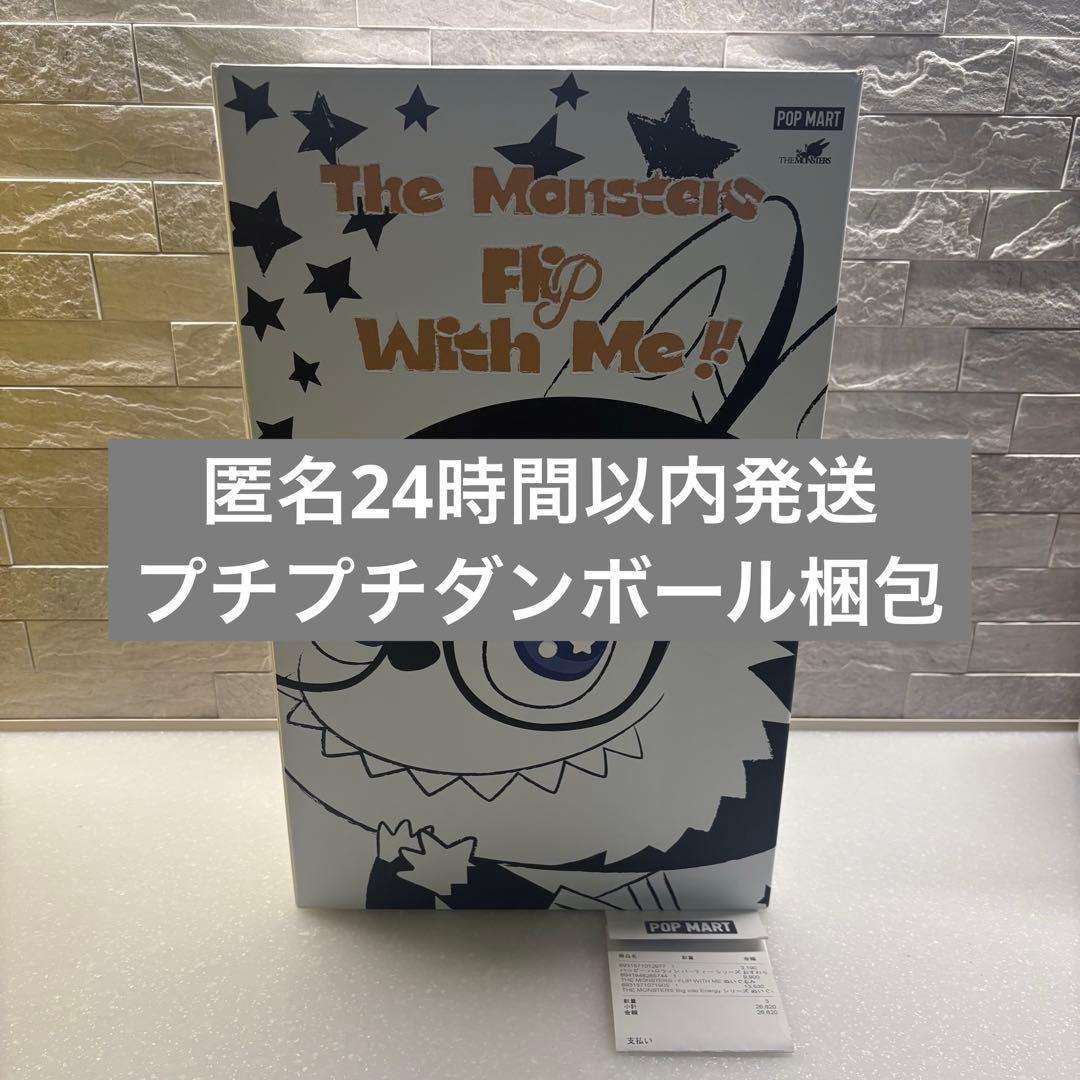 国内正規店購入　THE MONSTERS FLIP WITH ME　ラブブ