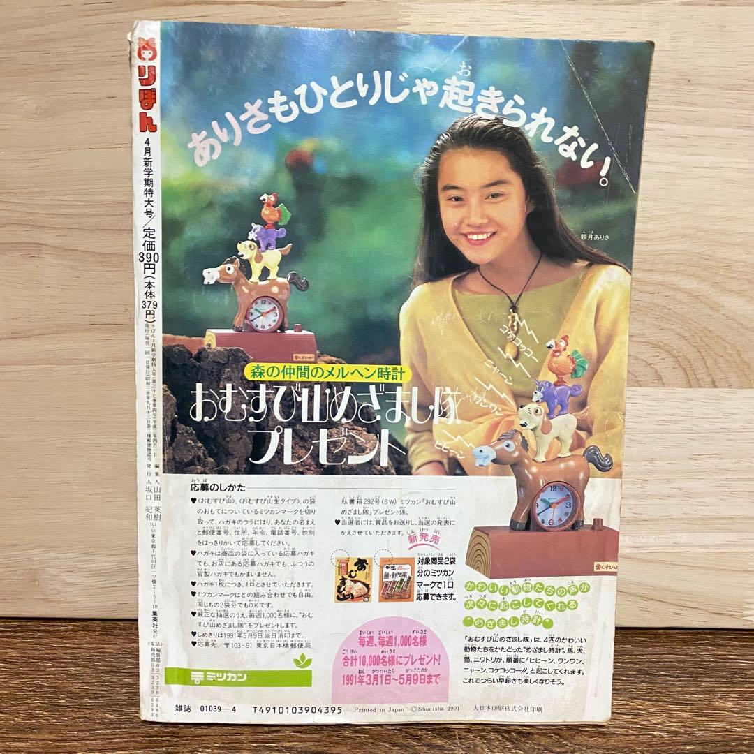 りぼん【1991年】1月号・4月号・7月号・8月号 少女漫画 姫ちゃんのリボン