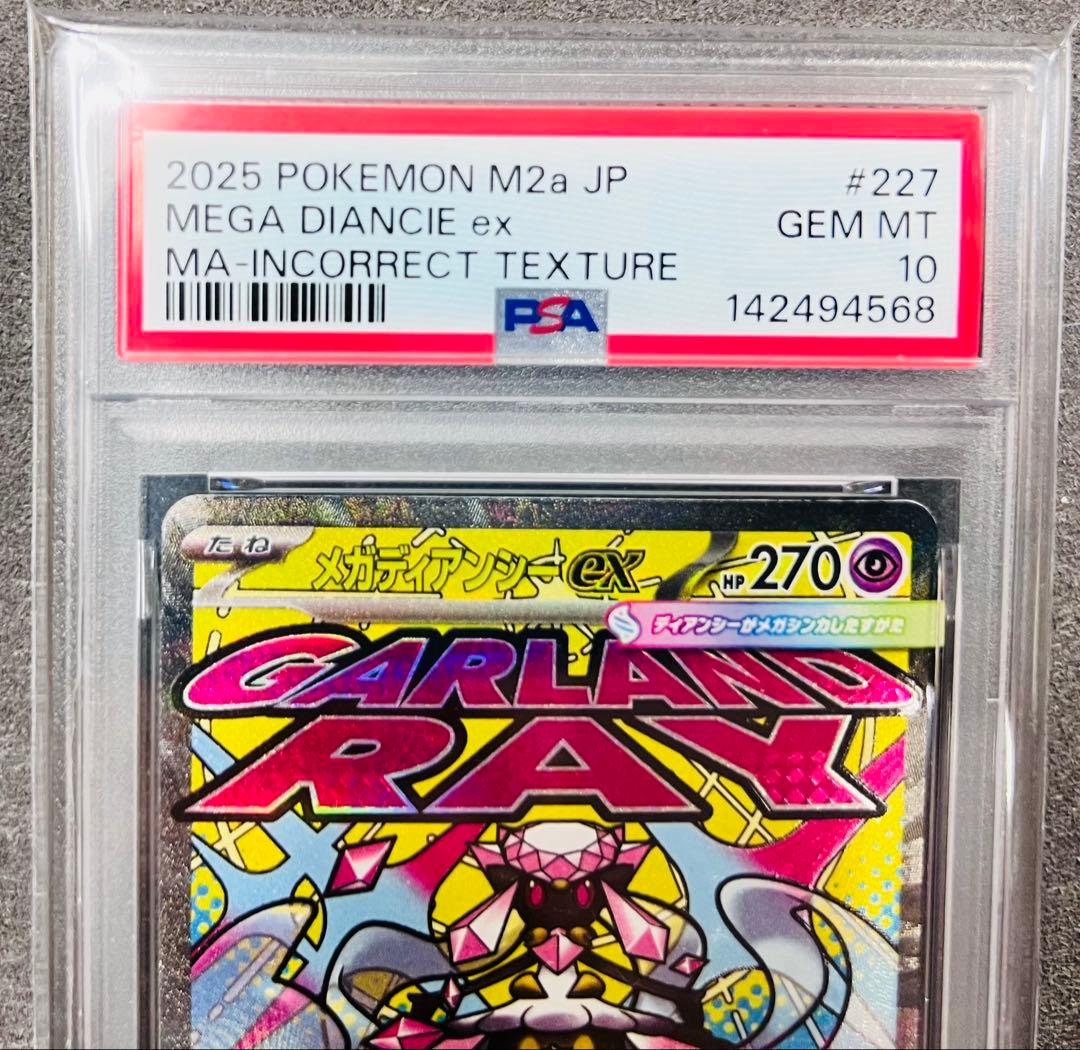 【PSA10】ディアンシーex ポケモンカード 中国語　箔押し　エラー