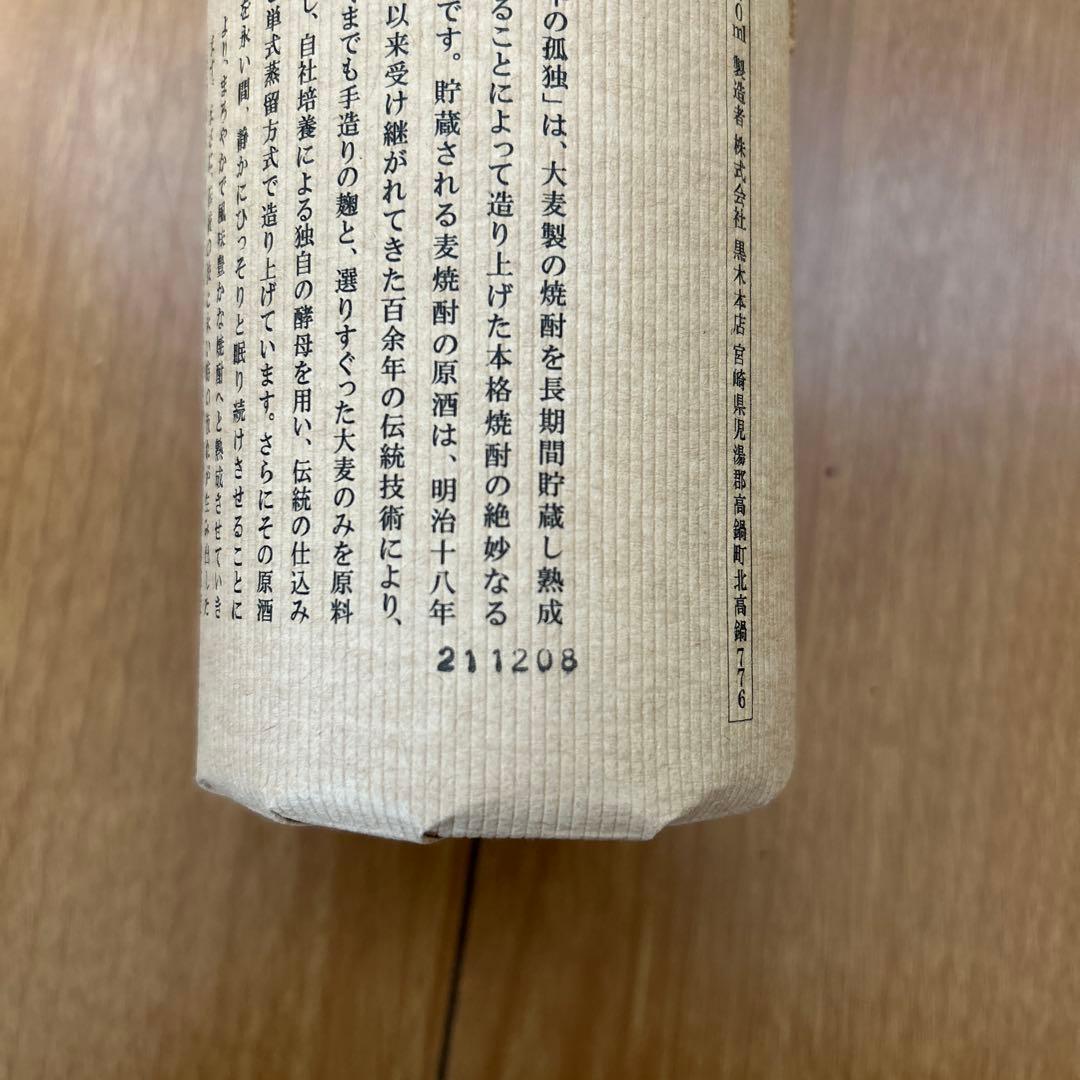 百年の孤独 焼酎 樽熟成　2本セット