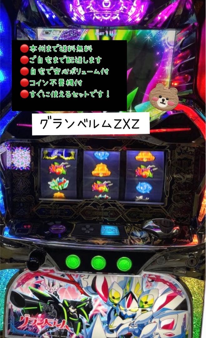 グランベルム　頼める便　パチスロ　実機　ユニット付き