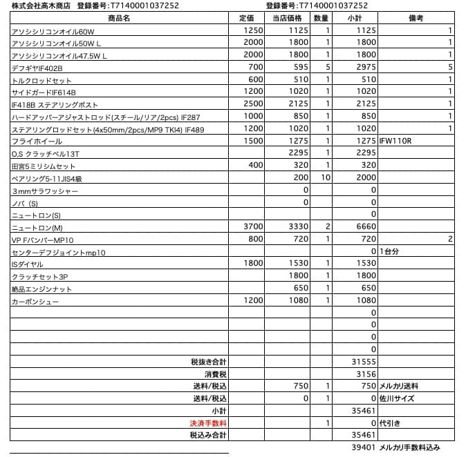 N様分　出品